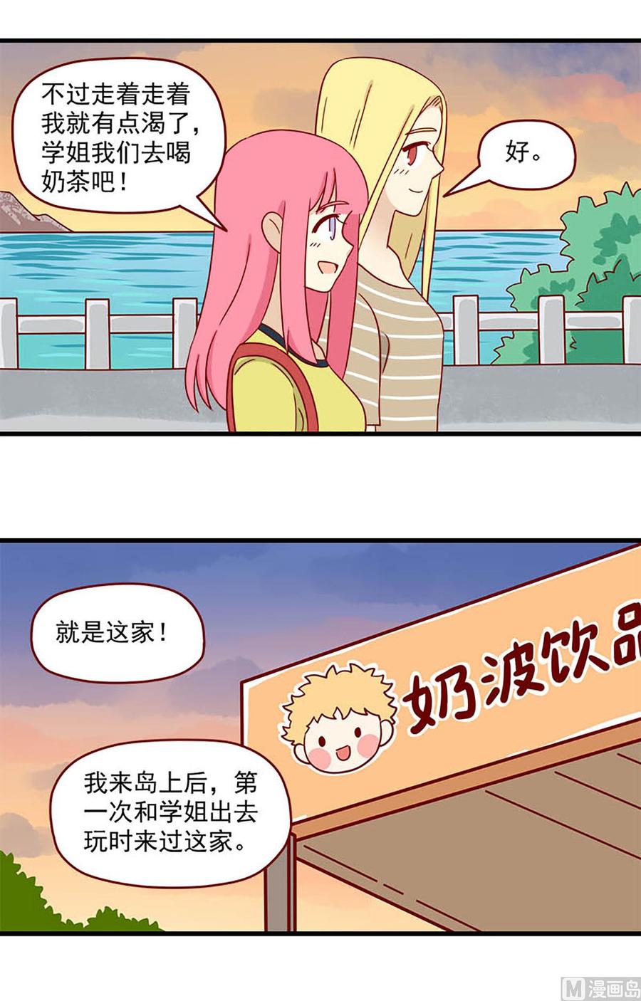 🍶离别的岛，重逢的岛 第119话：你更可爱 第2页