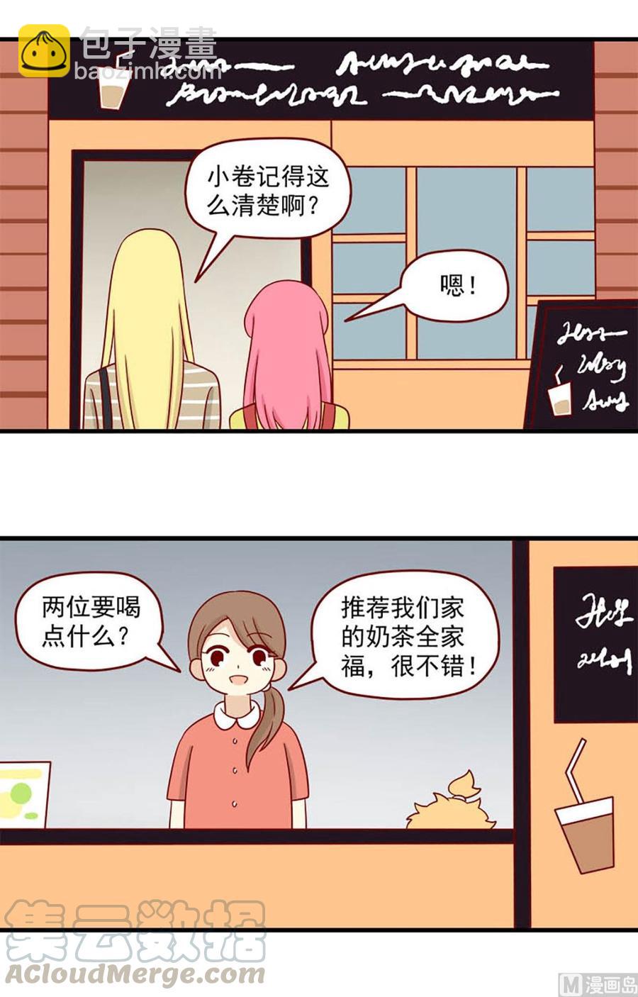🍶离别的岛，重逢的岛 第119话：你更可爱 第3页