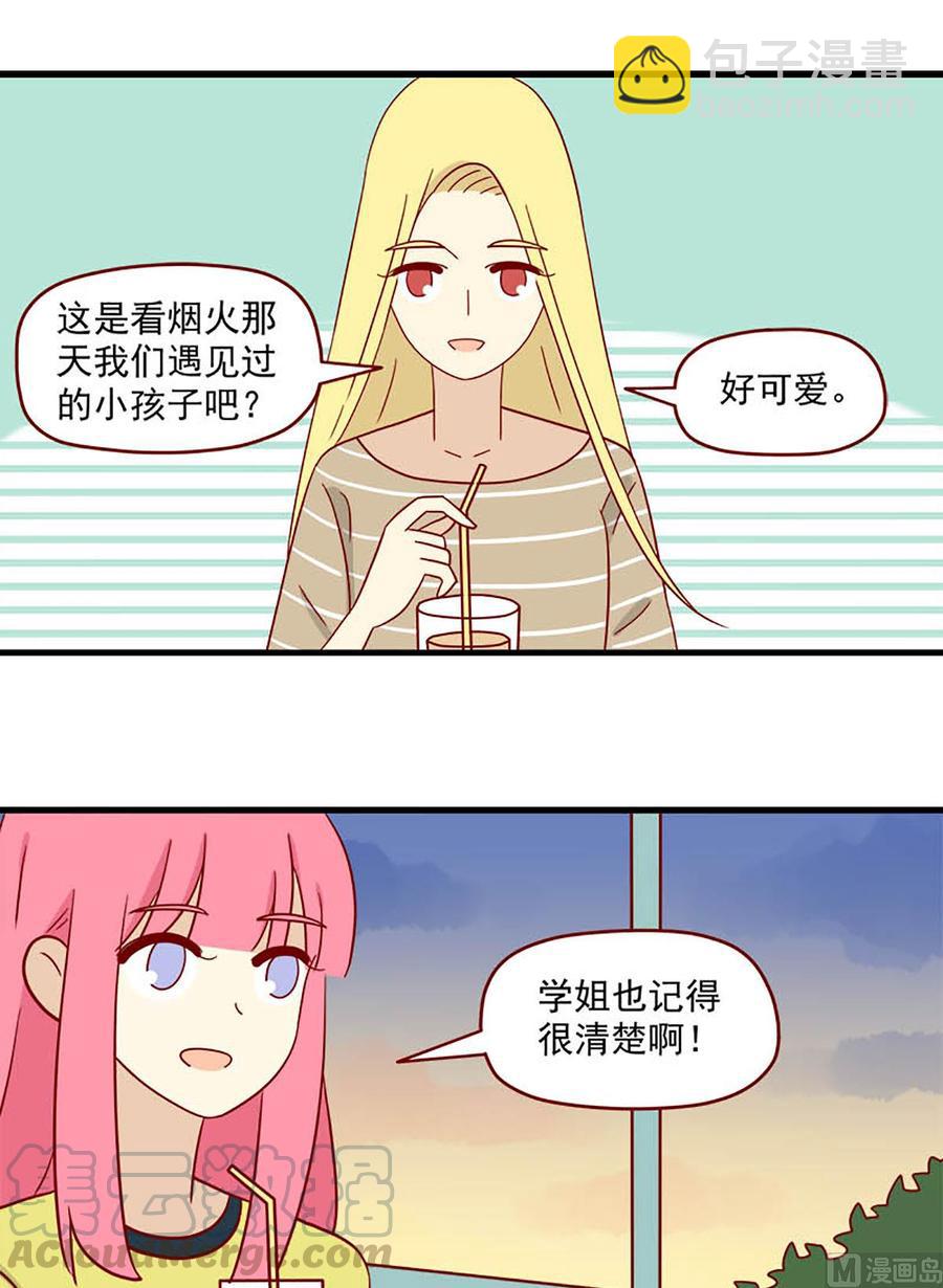 🍶离别的岛，重逢的岛 第119话：你更可爱 第9页
