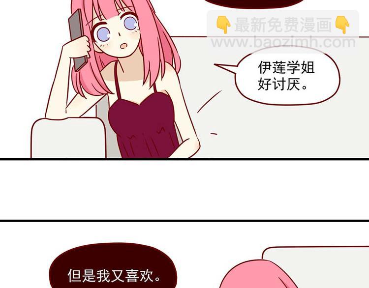 🍶离别的岛，重逢的岛 第13话：要冷静 第12页