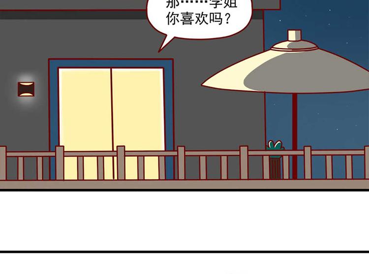 🍶离别的岛，重逢的岛 第13话：要冷静 第2页