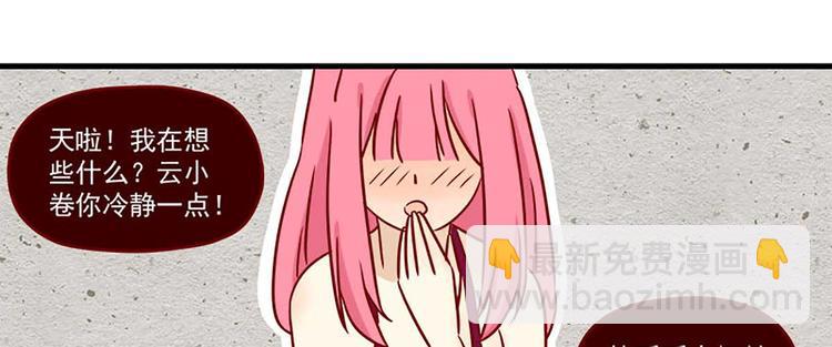 🍶离别的岛，重逢的岛 第13话：要冷静 第28页