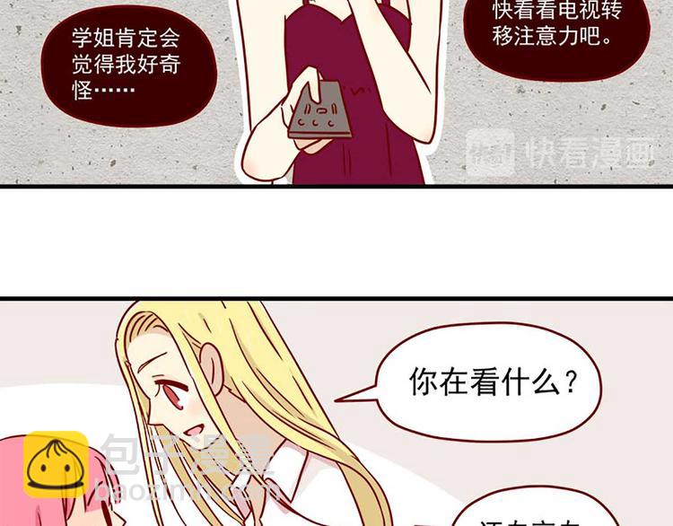 🍶离别的岛，重逢的岛 第13话：要冷静 第29页