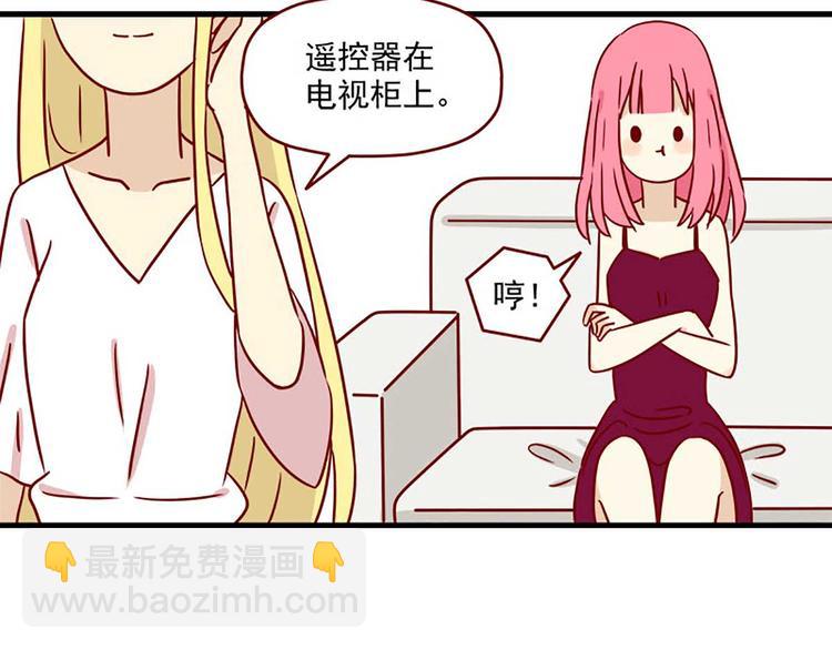 🍶离别的岛，重逢的岛 第13话：要冷静 第7页