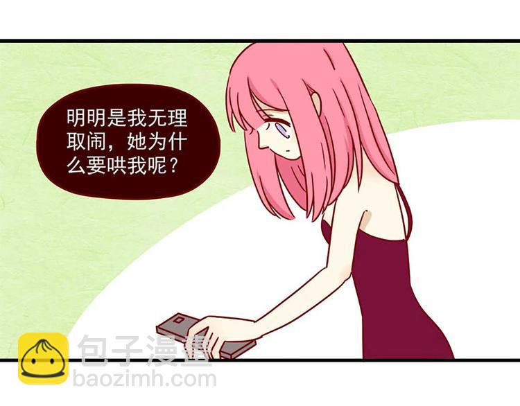 🍶离别的岛，重逢的岛 第13话：要冷静 第9页