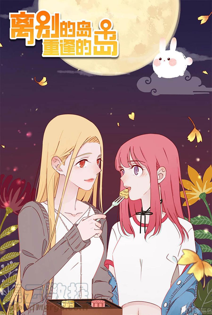 🍶离别的岛，重逢的岛 第121话：要告诉她吗 第1页