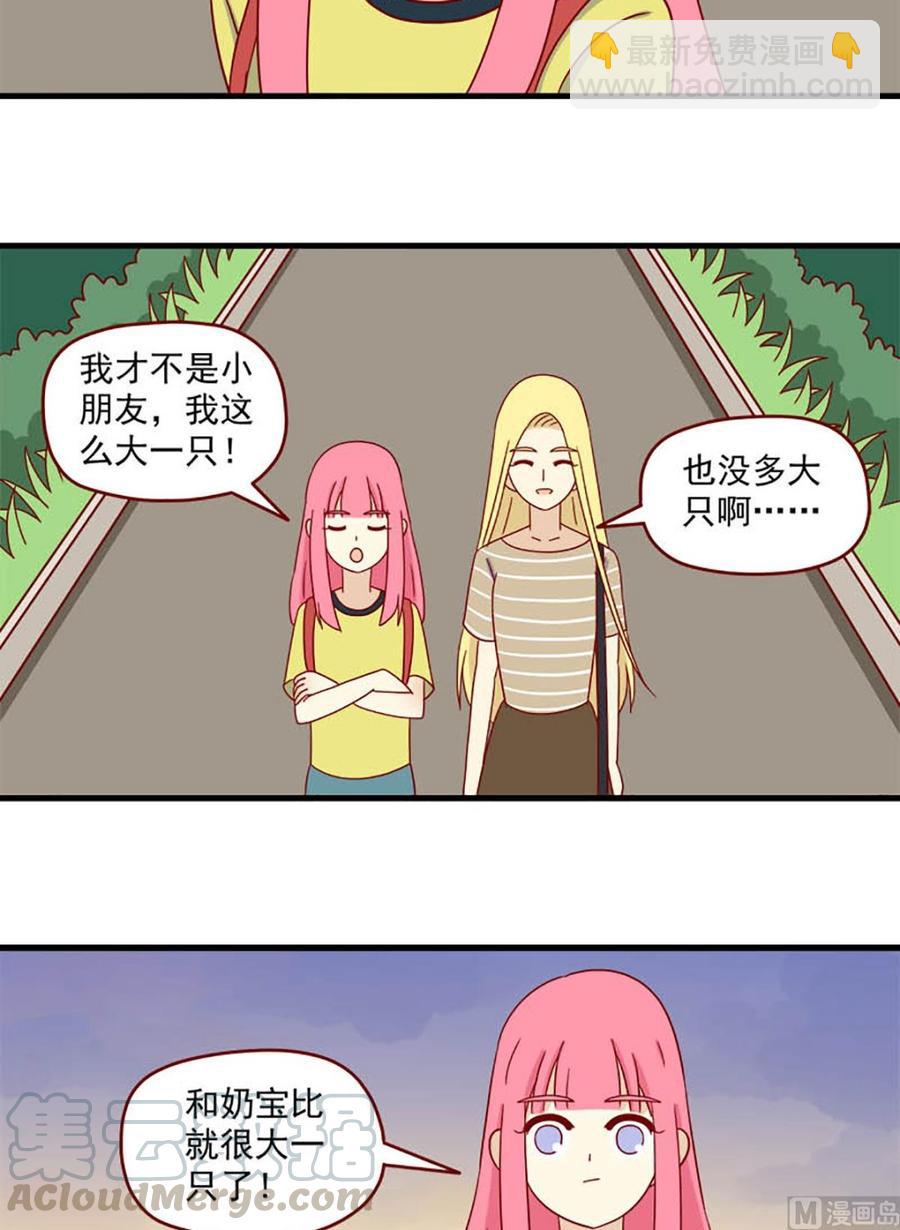 🍶离别的岛，重逢的岛 第121话：要告诉她吗 第11页