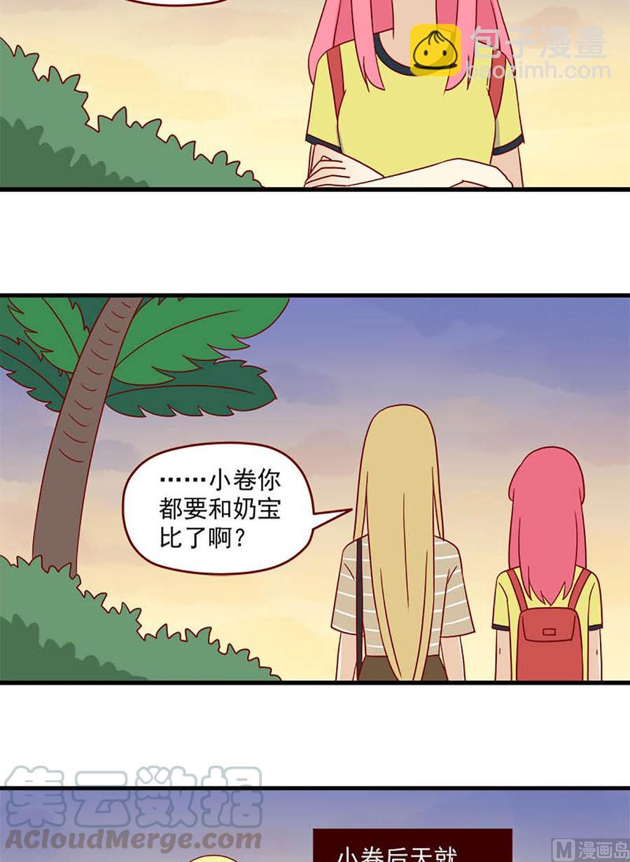 🍶离别的岛，重逢的岛 第121话：要告诉她吗 第12页
