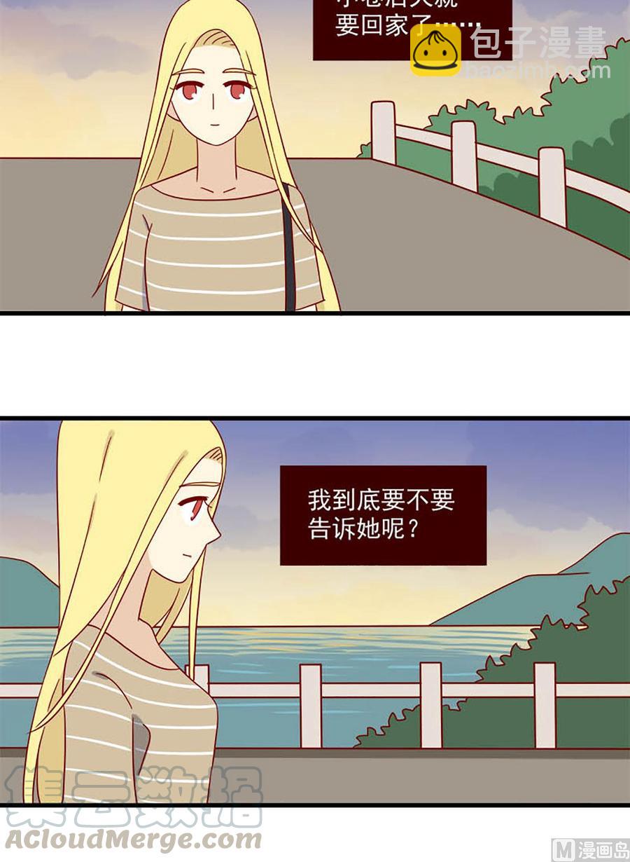 🍶离别的岛，重逢的岛 第121话：要告诉她吗 第13页