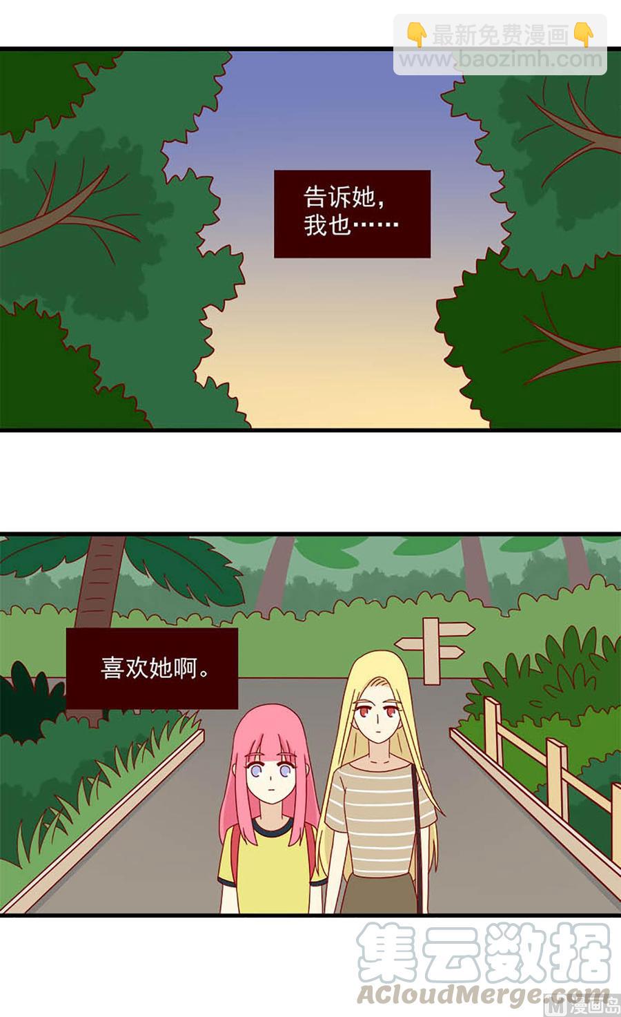 🍶离别的岛，重逢的岛 第121话：要告诉她吗 第14页