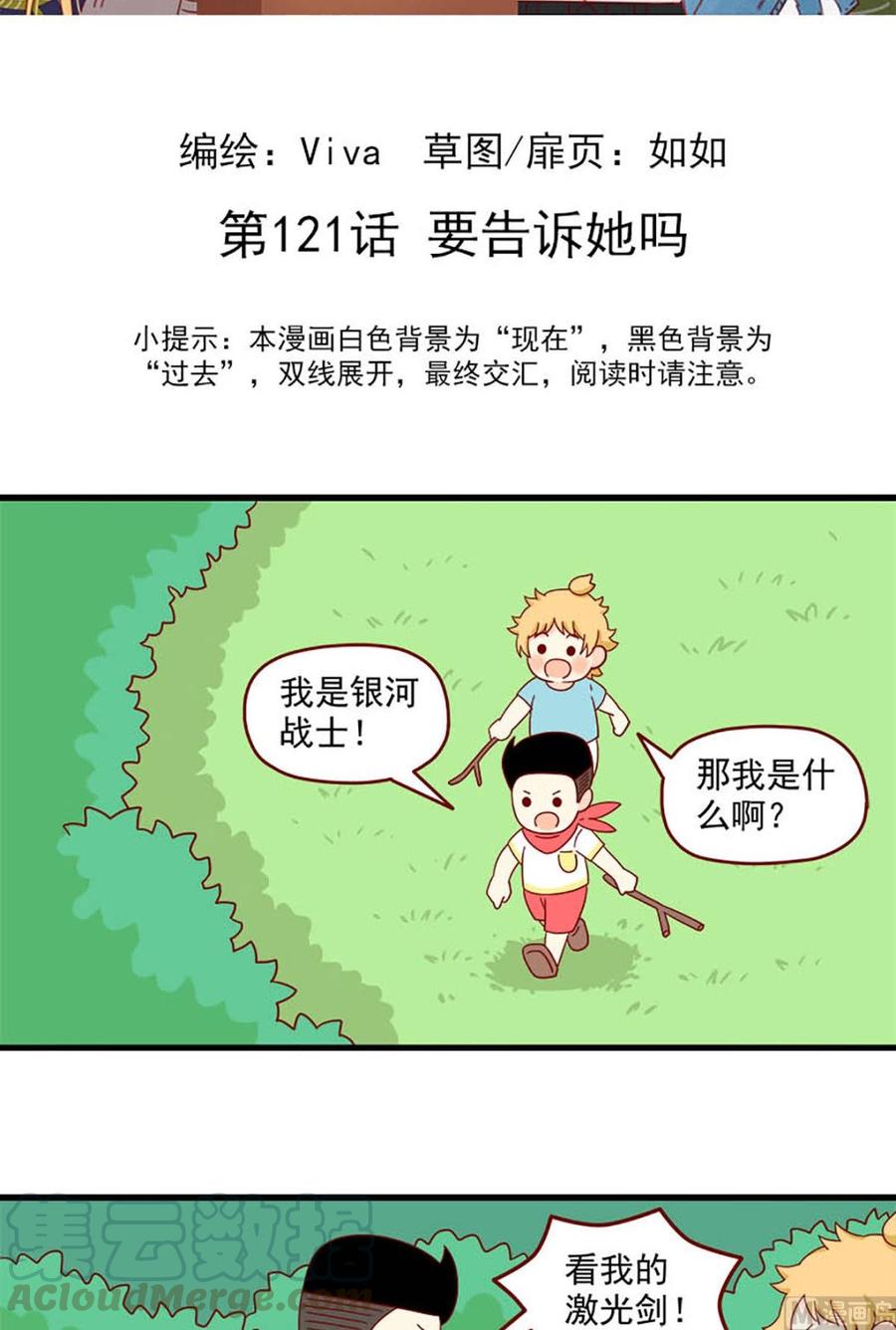 🍶离别的岛，重逢的岛 第121话：要告诉她吗 第2页
