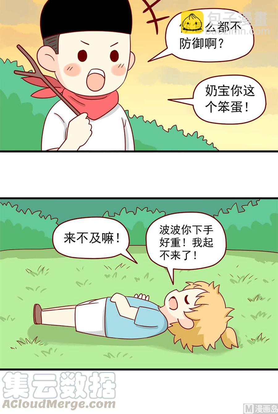 🍶离别的岛，重逢的岛 第121话：要告诉她吗 第4页