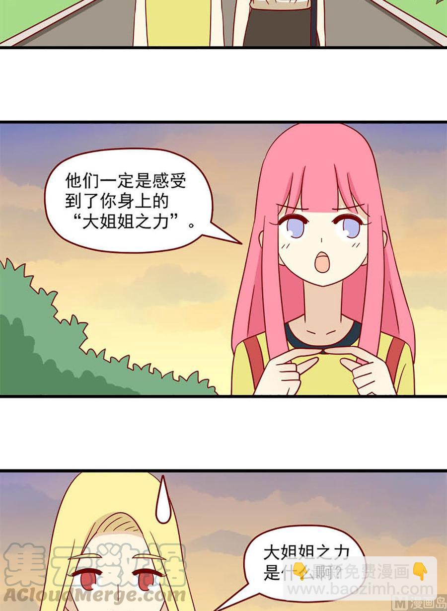🍶离别的岛，重逢的岛 第121话：要告诉她吗 第7页