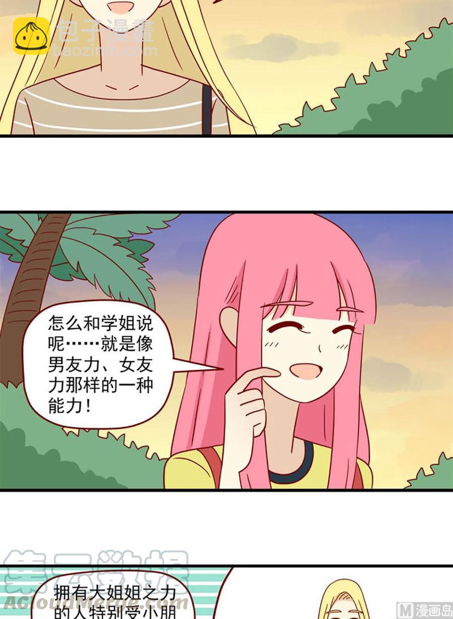 🍶离别的岛，重逢的岛 第121话：要告诉她吗 第8页