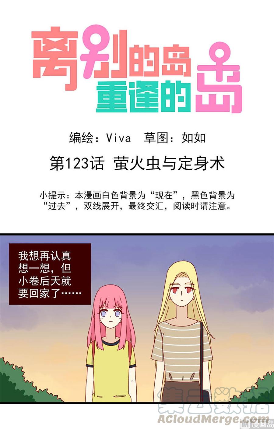 🍶离别的岛，重逢的岛 第123话：萤火虫与定身术 第1页