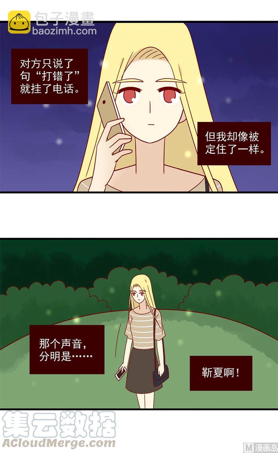 🍶离别的岛，重逢的岛 第123话：萤火虫与定身术 第17页