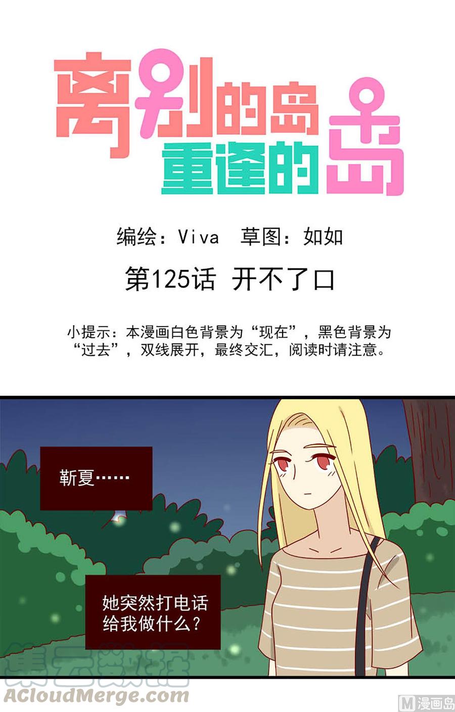 🍶离别的岛，重逢的岛 第125话：开不了口 第1页