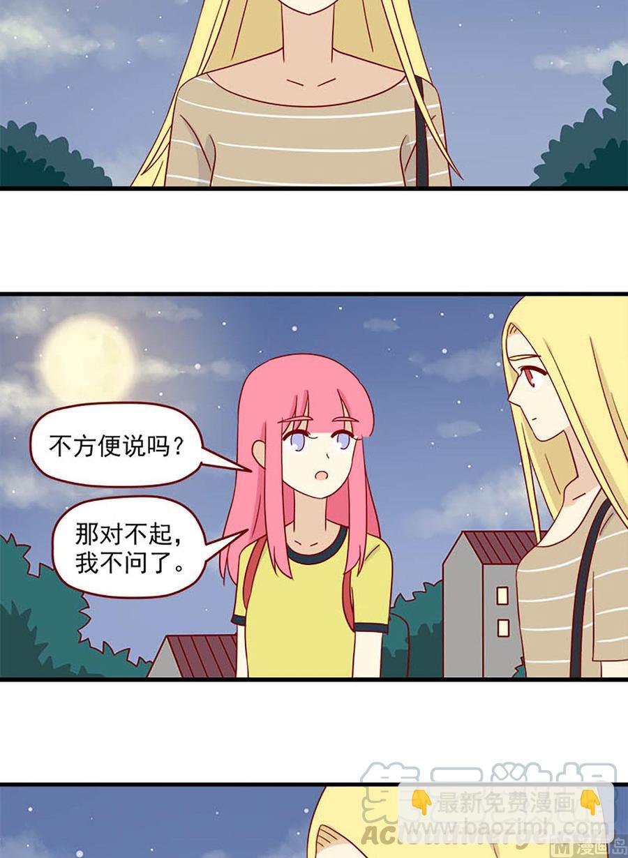 🍶离别的岛，重逢的岛 第125话：开不了口 第11页