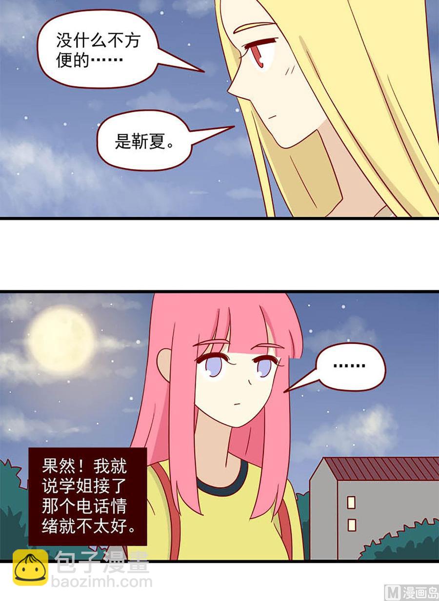 🍶离别的岛，重逢的岛 第125话：开不了口 第12页