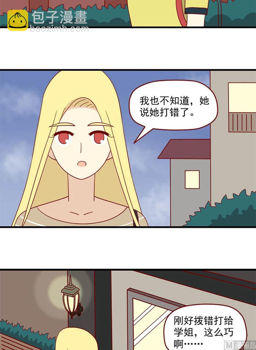 🍶离别的岛，重逢的岛 第125话：开不了口 第14页