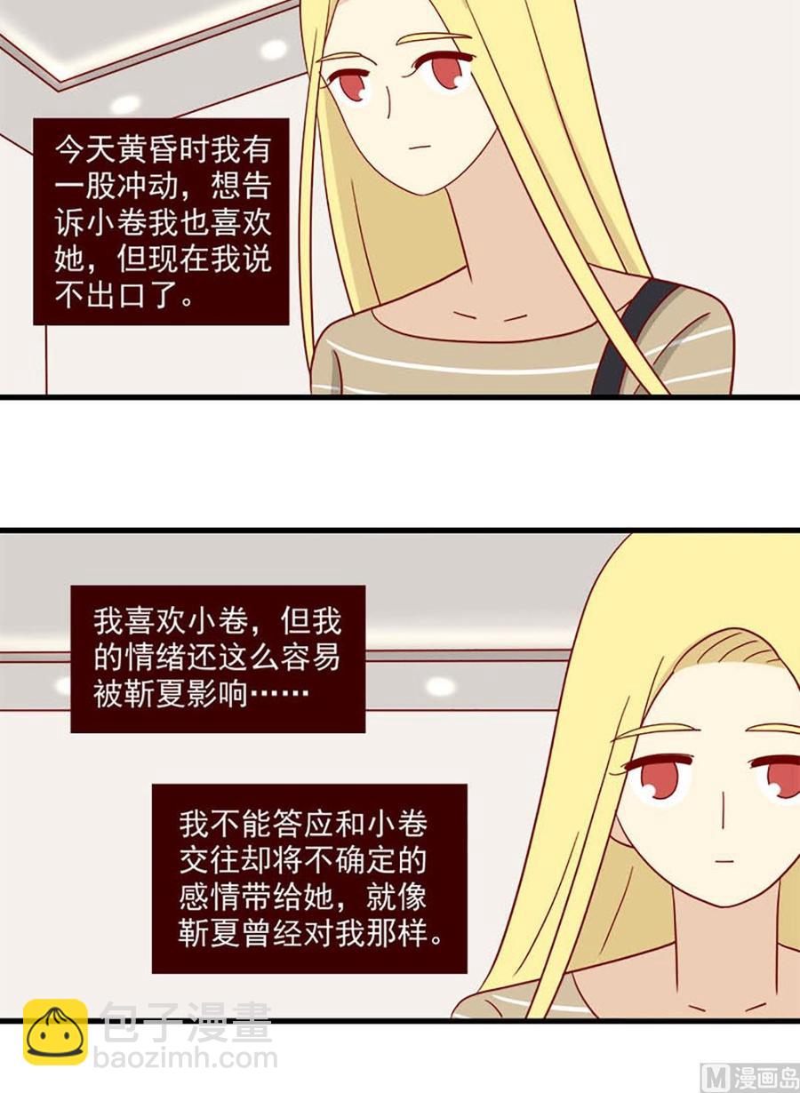 🍶离别的岛，重逢的岛 第125话：开不了口 第16页