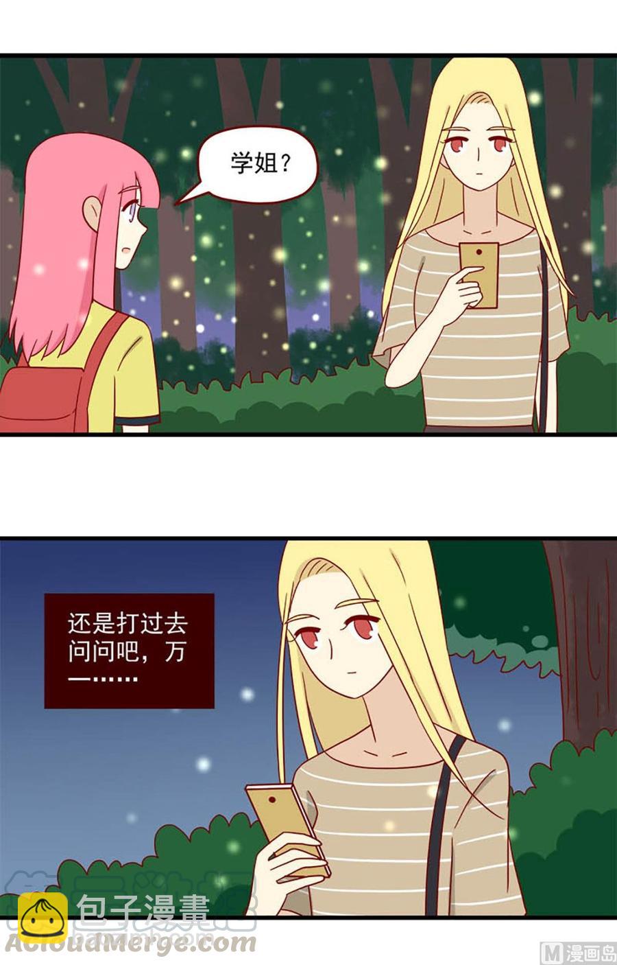 🍶离别的岛，重逢的岛 第125话：开不了口 第3页