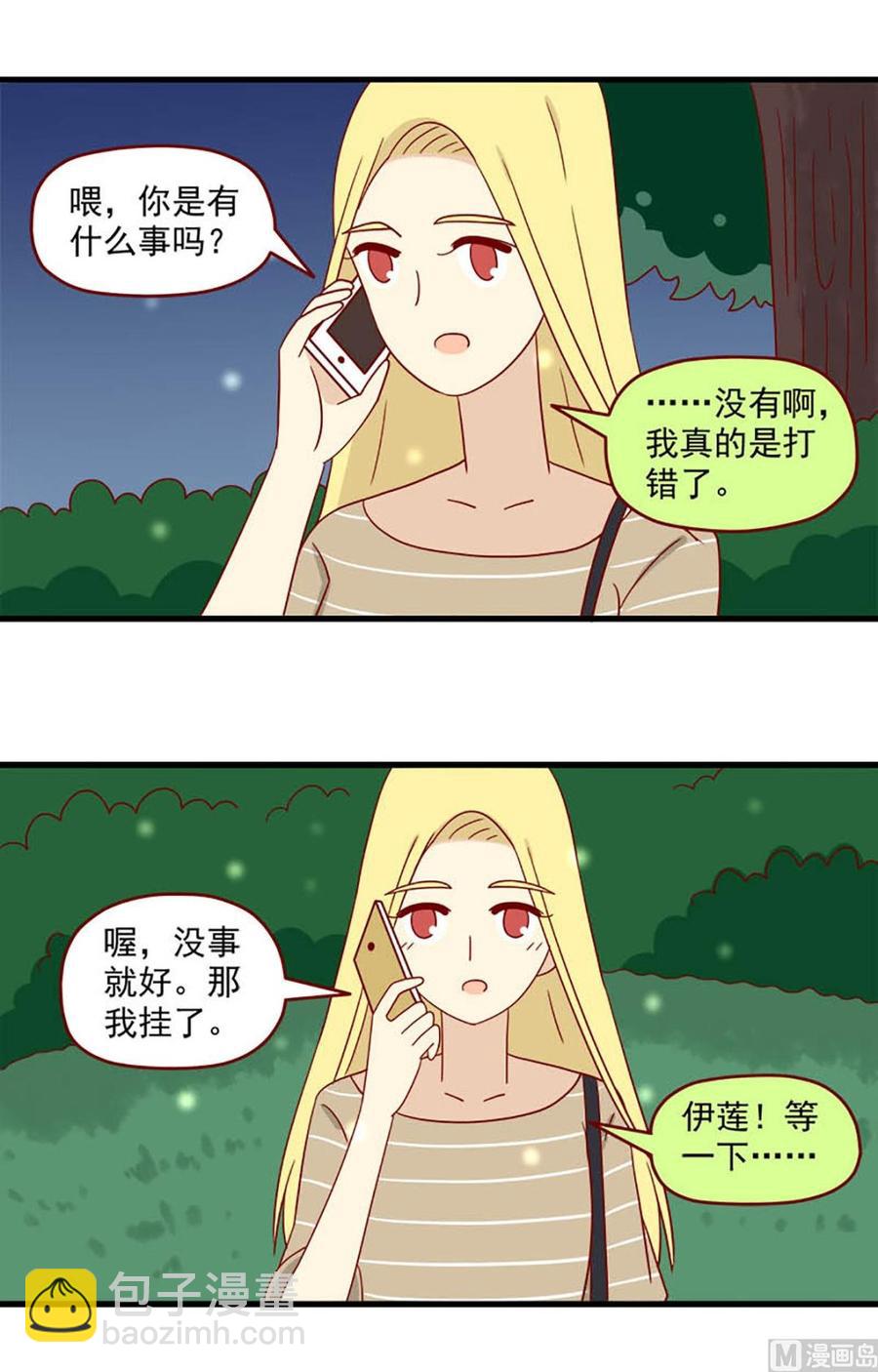 🍶离别的岛，重逢的岛 第125话：开不了口 第4页