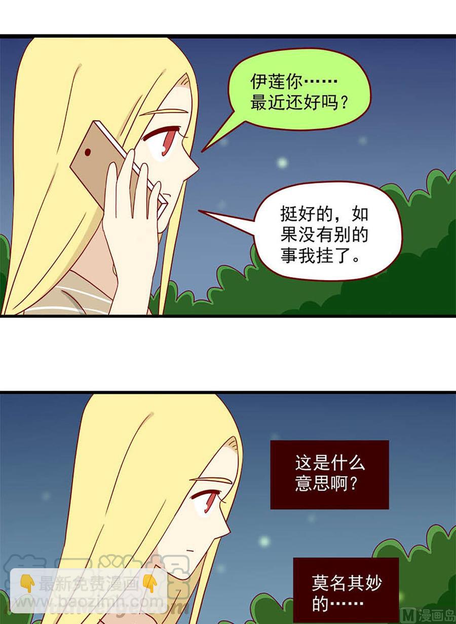 🍶离别的岛，重逢的岛 第125话：开不了口 第5页