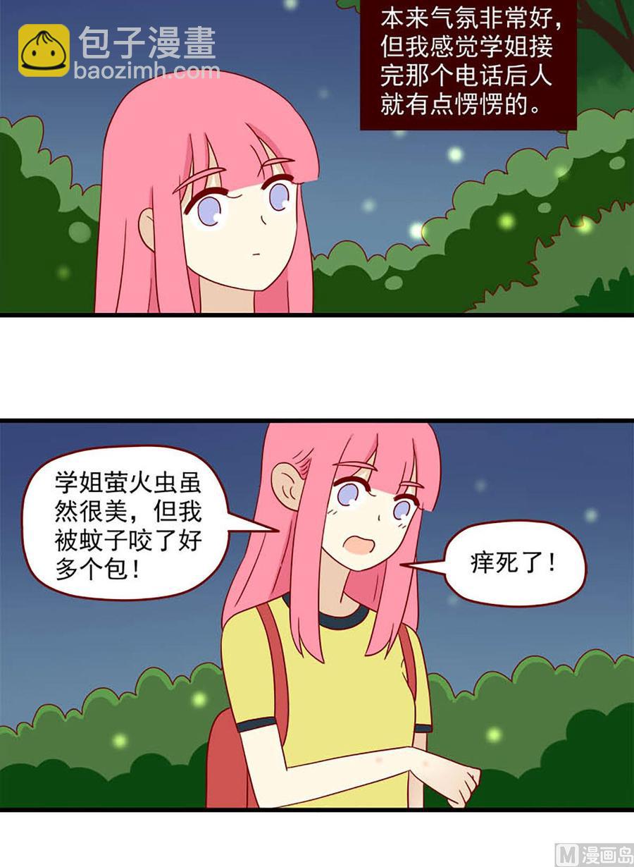 🍶离别的岛，重逢的岛 第125话：开不了口 第8页