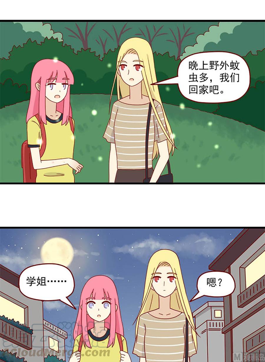 🍶离别的岛，重逢的岛 第125话：开不了口 第9页