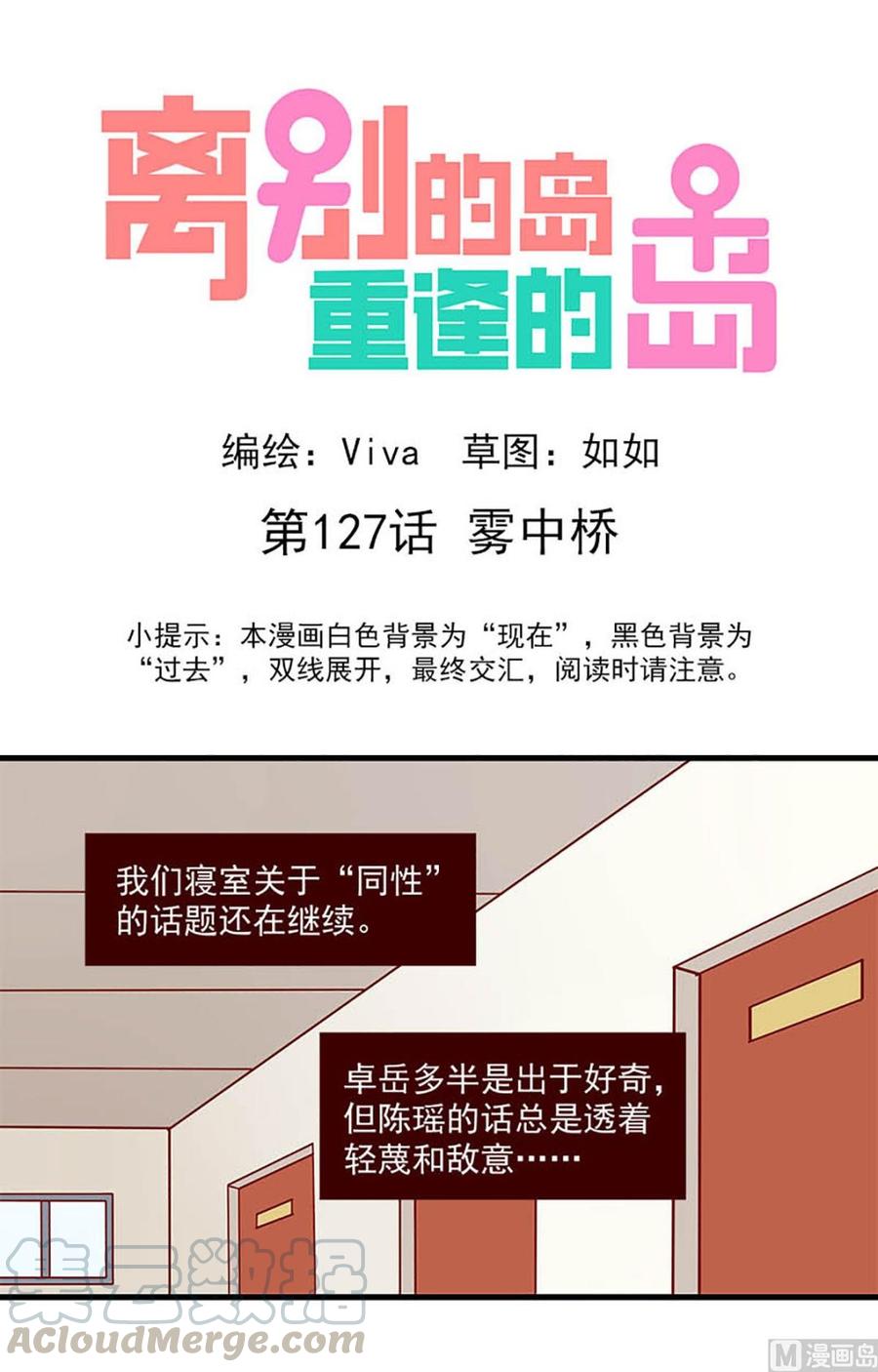 🍶离别的岛，重逢的岛 第127话：雾中桥 第1页