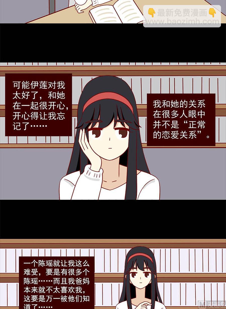 🍶离别的岛，重逢的岛 第127话：雾中桥 第14页