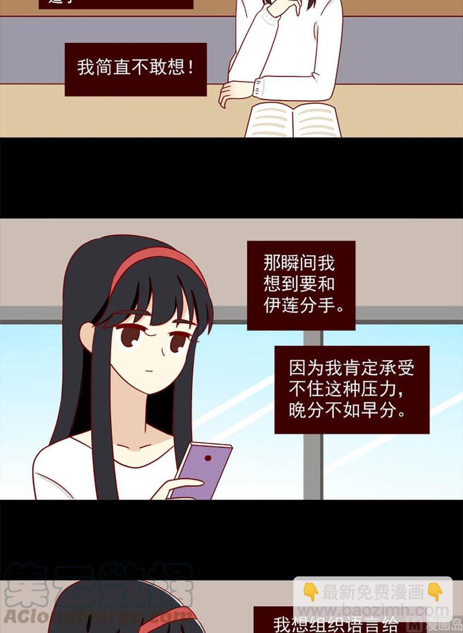 🍶离别的岛，重逢的岛 第127话：雾中桥 第15页