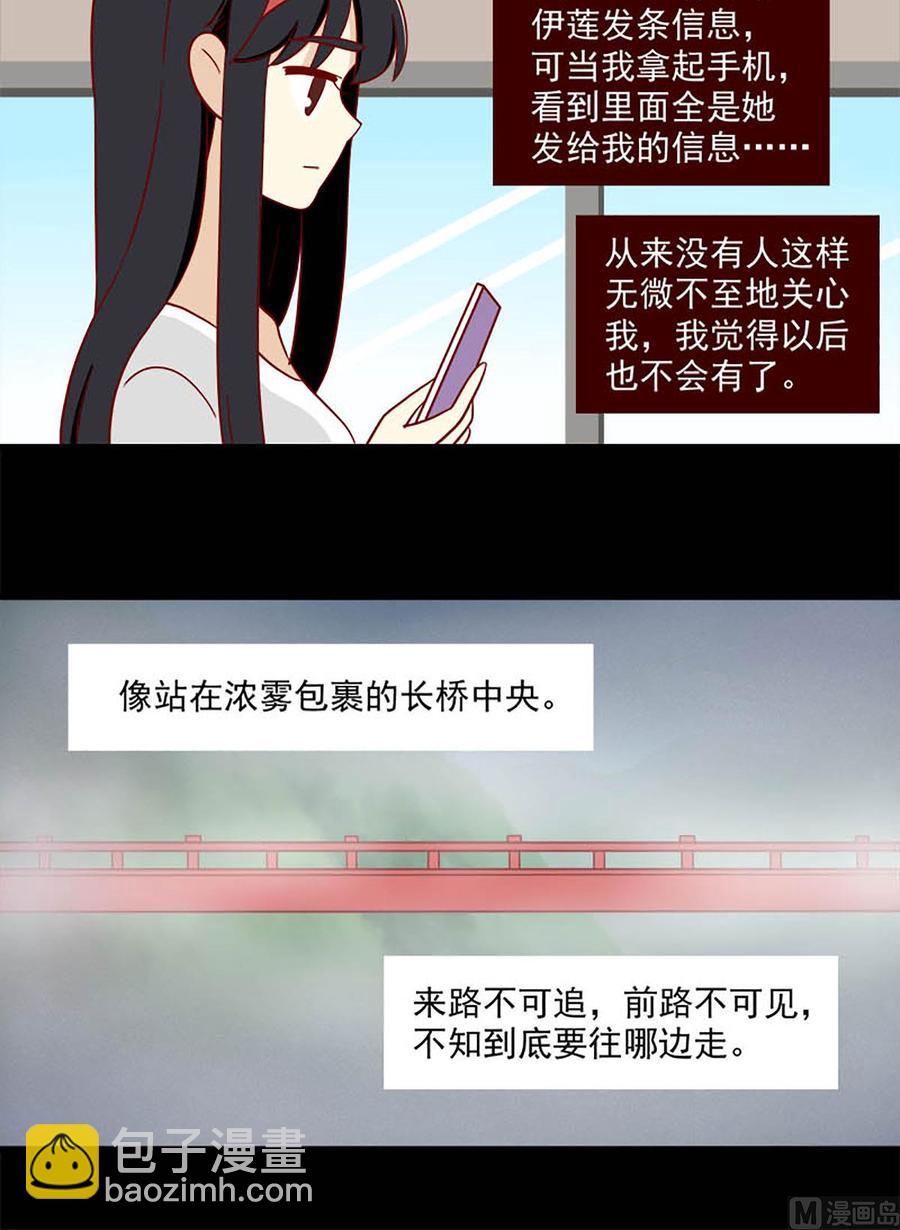 🍶离别的岛，重逢的岛 第127话：雾中桥 第16页