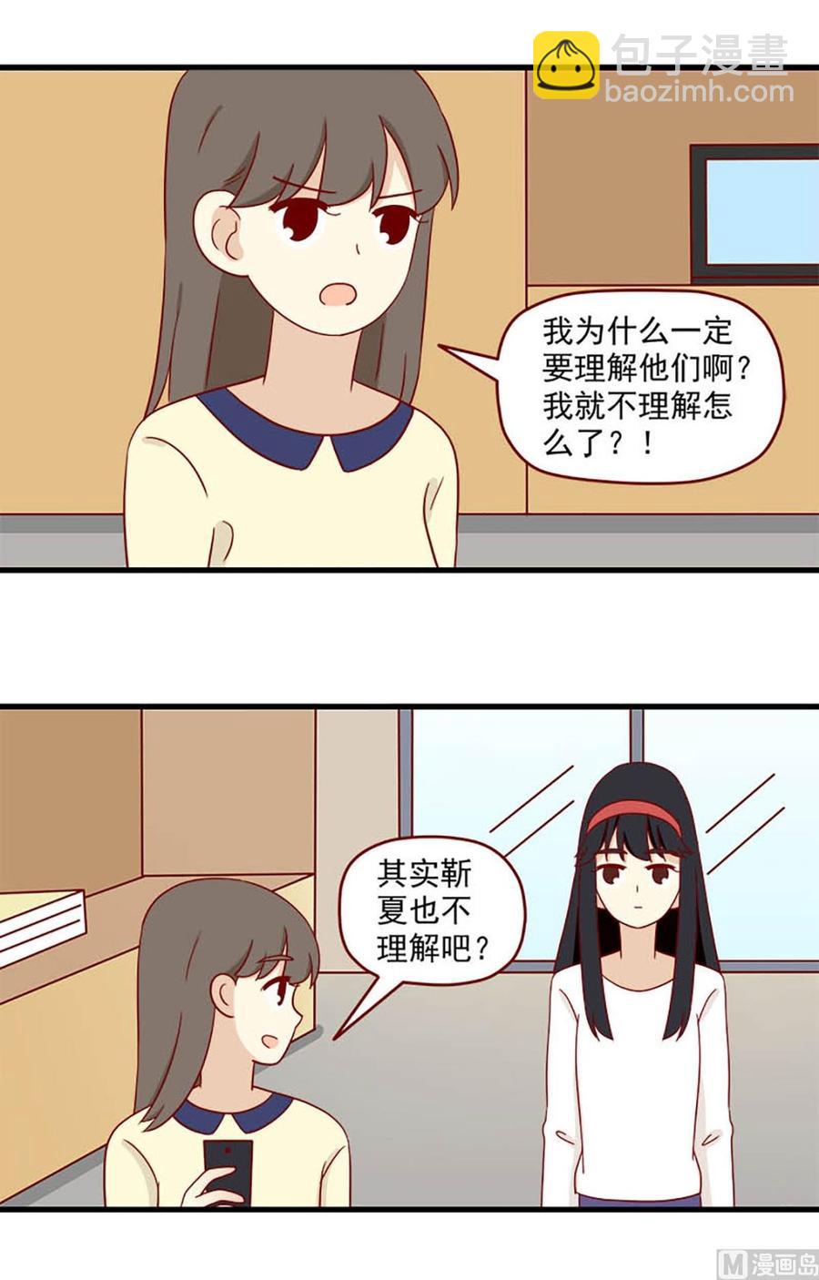 🍶离别的岛，重逢的岛 第127话：雾中桥 第2页