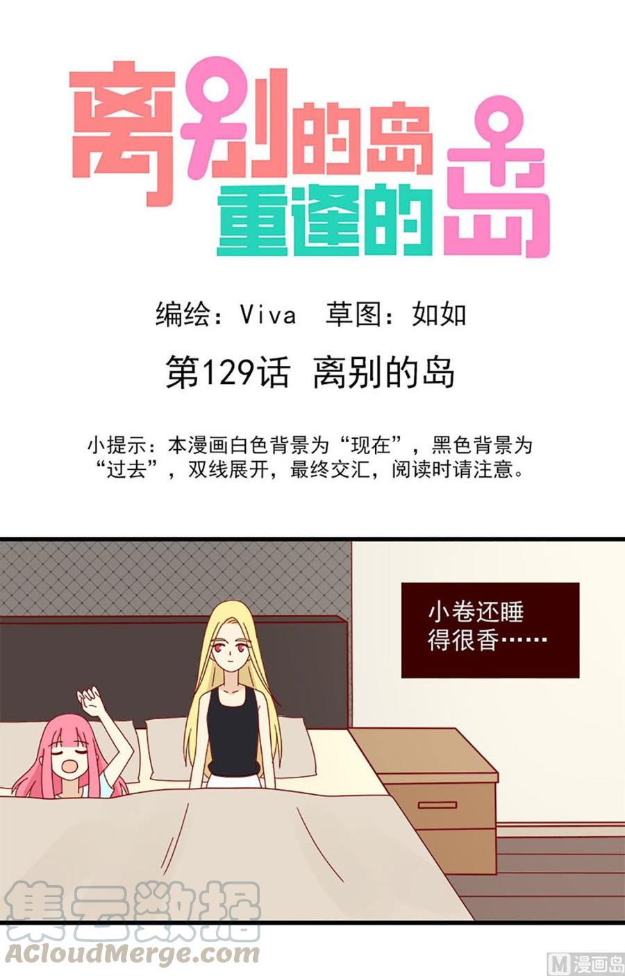🍶离别的岛，重逢的岛 第129话：离别的岛 第1页
