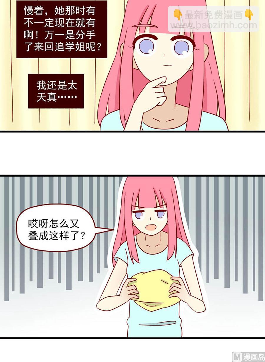 🍶离别的岛，重逢的岛 第129话：离别的岛 第12页