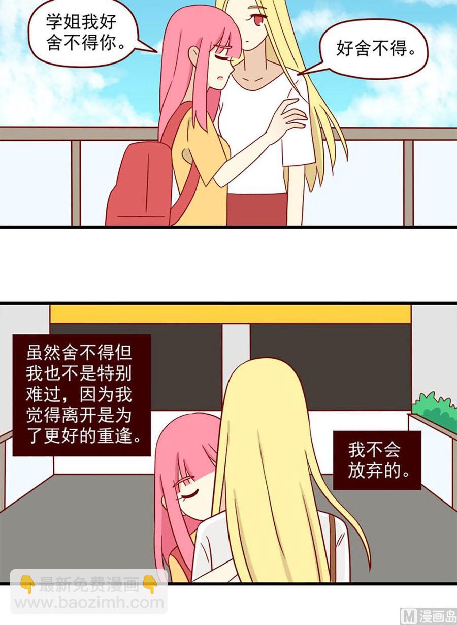 🍶离别的岛，重逢的岛 第129话：离别的岛 第16页