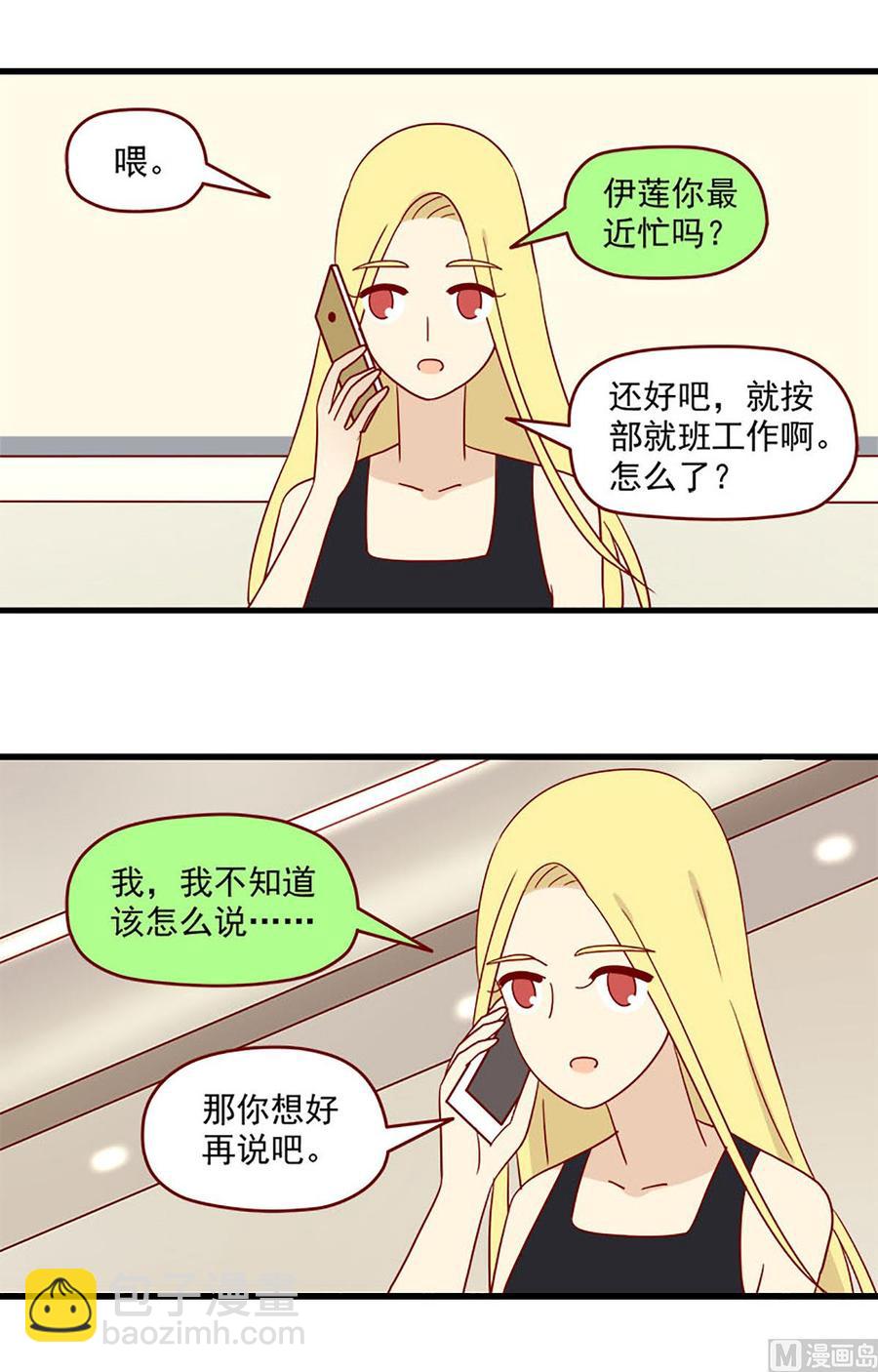 🍶离别的岛，重逢的岛 第129话：离别的岛 第4页