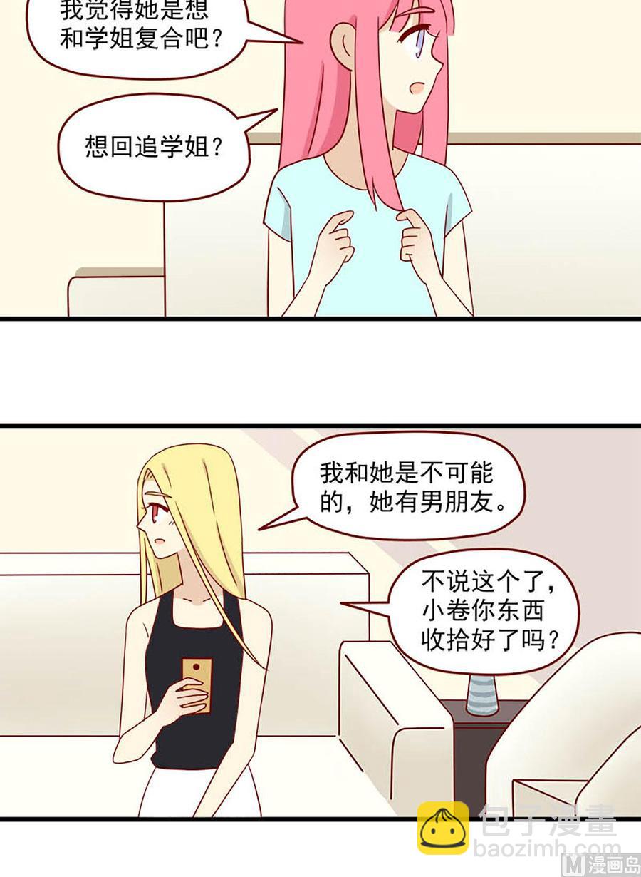 🍶离别的岛，重逢的岛 第129话：离别的岛 第8页