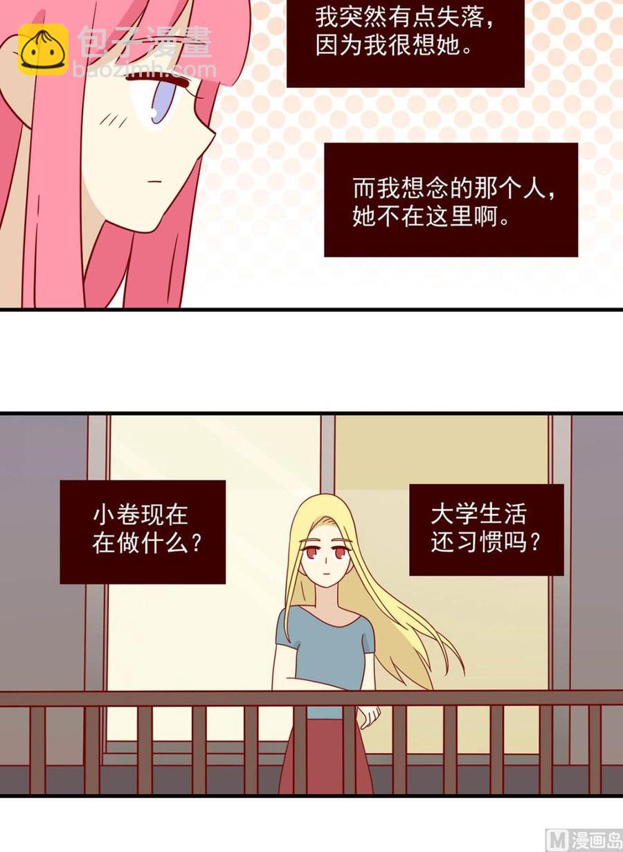 🍶离别的岛，重逢的岛 第131话：双向单恋 第16页
