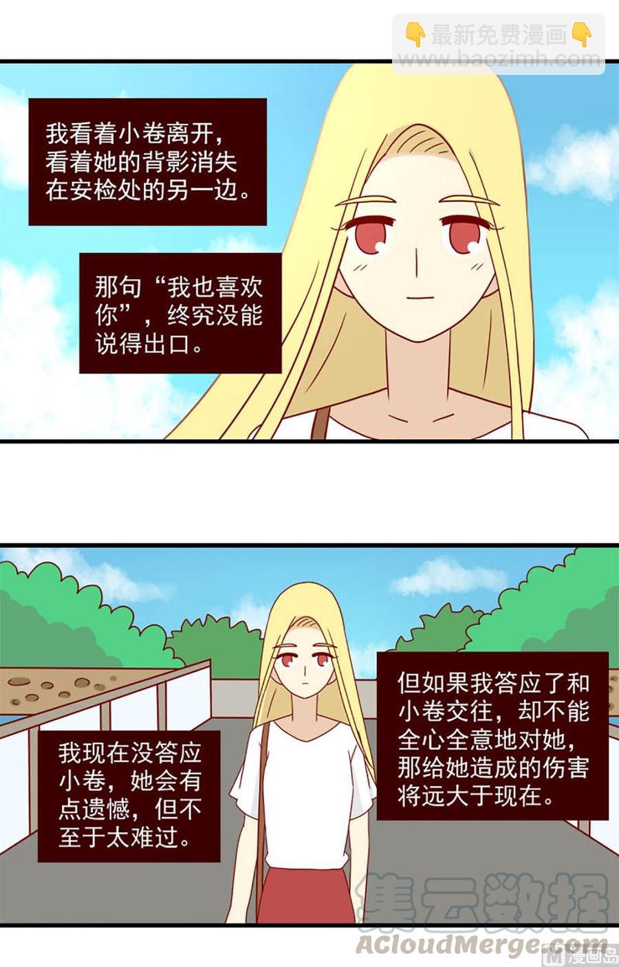 🍶离别的岛，重逢的岛 第131话：双向单恋 第3页