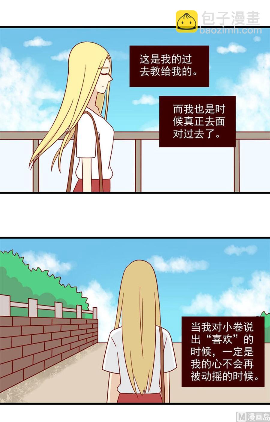 🍶离别的岛，重逢的岛 第131话：双向单恋 第4页