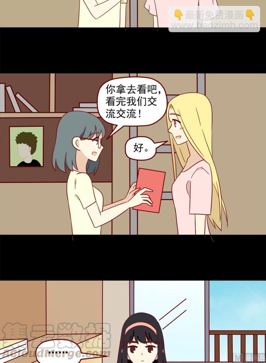 🍶离别的岛，重逢的岛 第133话：嫉妒 第10页