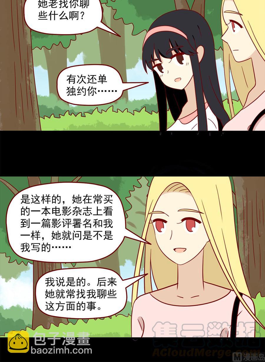 🍶离别的岛，重逢的岛 第133话：嫉妒 第12页