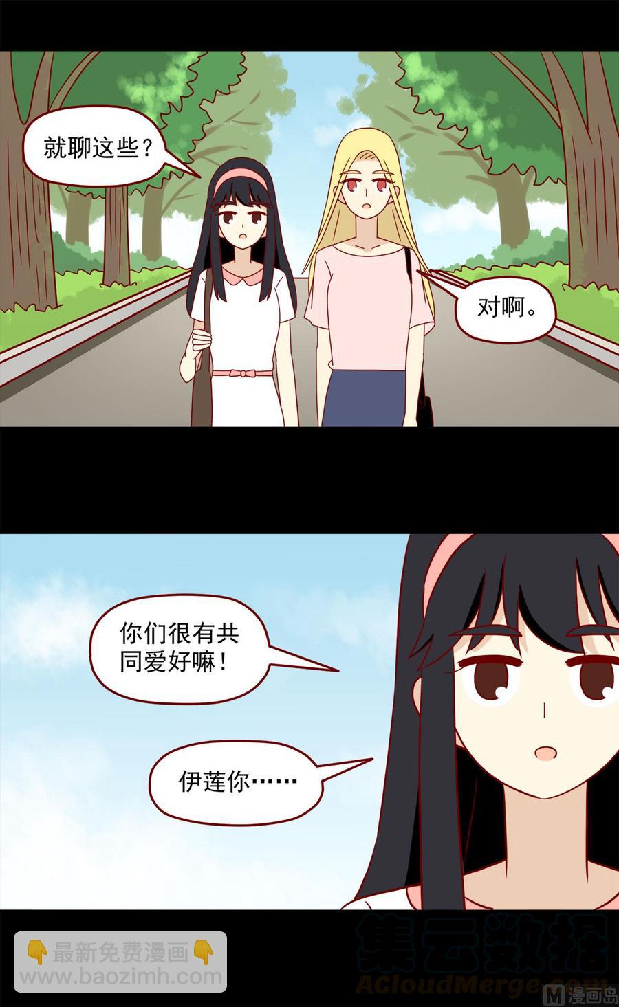 🍶离别的岛，重逢的岛 第133话：嫉妒 第13页
