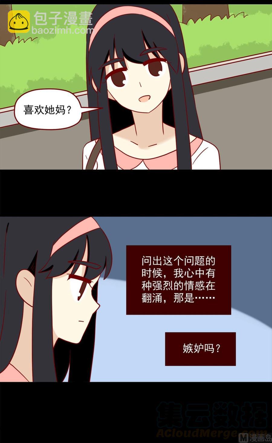 🍶离别的岛，重逢的岛 第133话：嫉妒 第14页