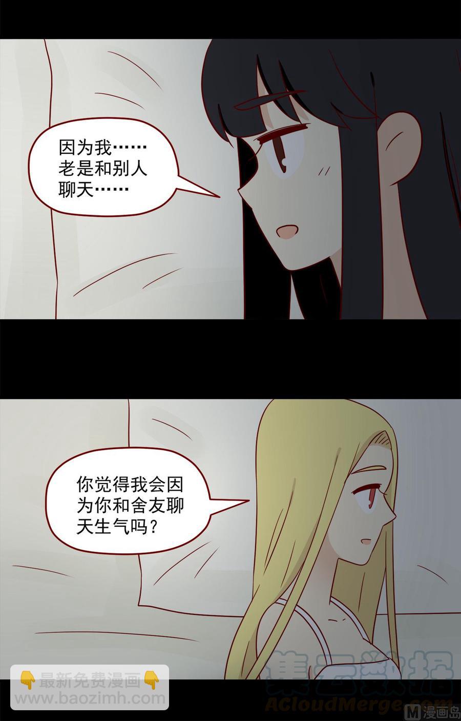 🍶离别的岛，重逢的岛 第133话：嫉妒 第4页