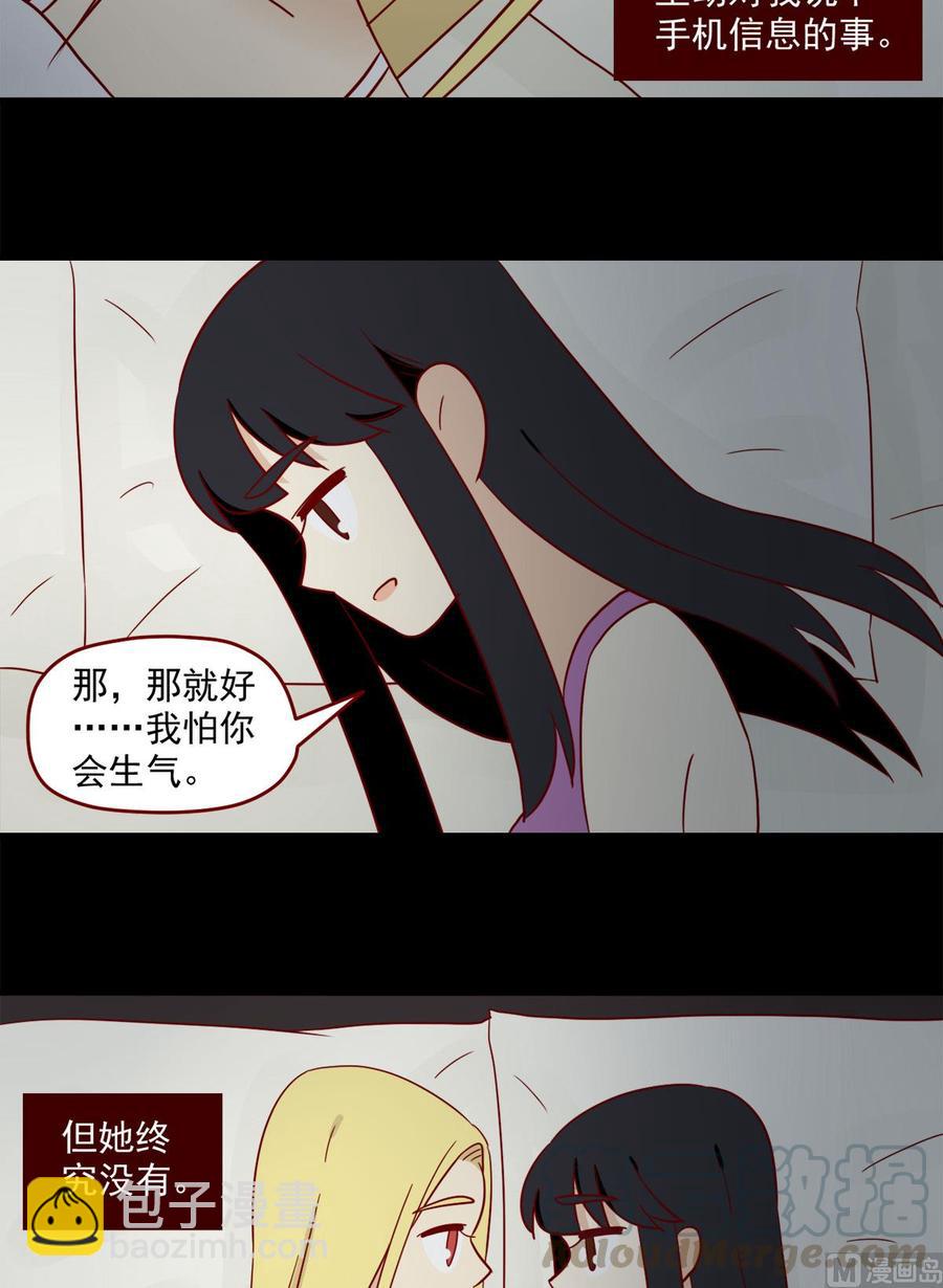 🍶离别的岛，重逢的岛 第133话：嫉妒 第6页
