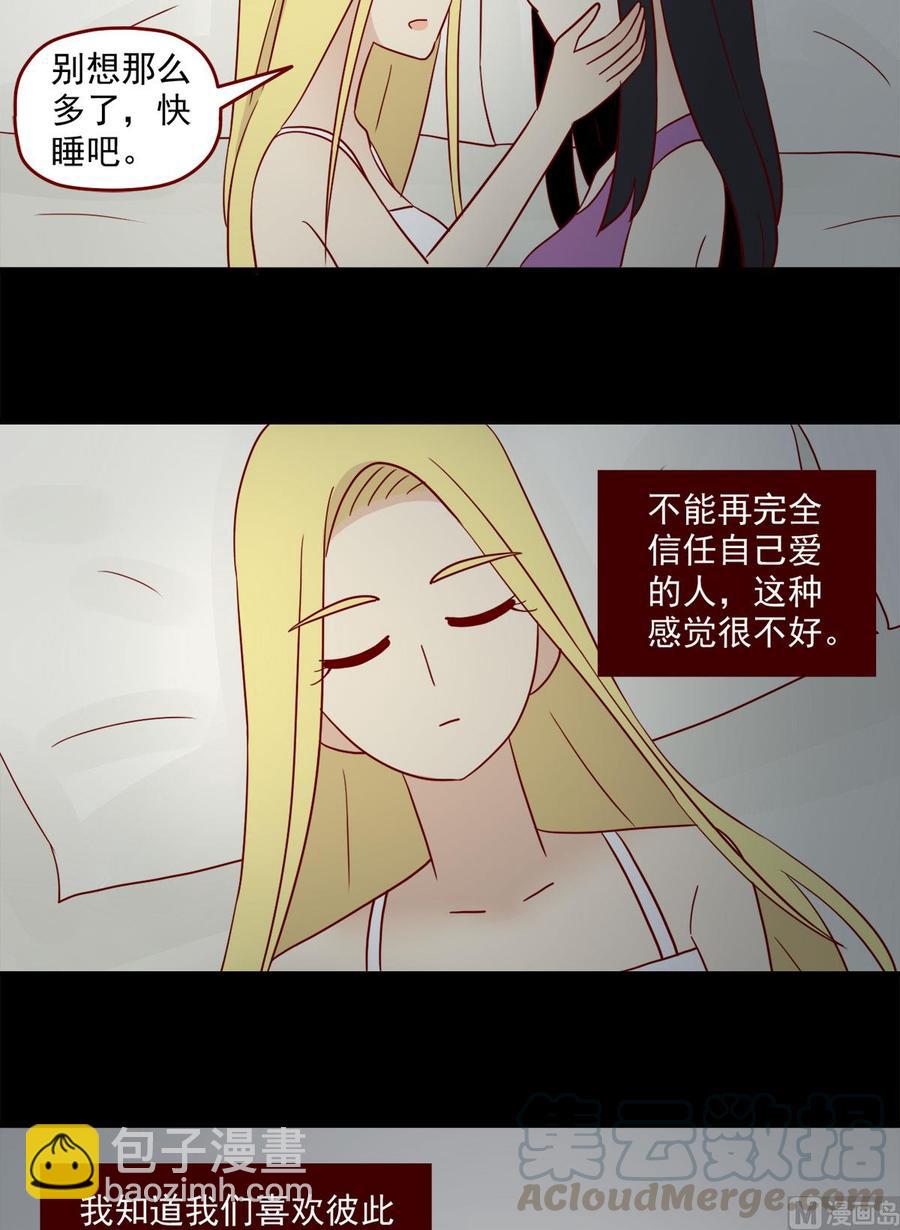 🍶离别的岛，重逢的岛 第133话：嫉妒 第7页